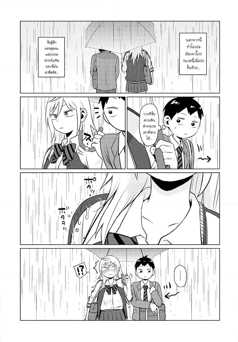 Tonari no Furi-san ga Tonikaku Kowai page 13