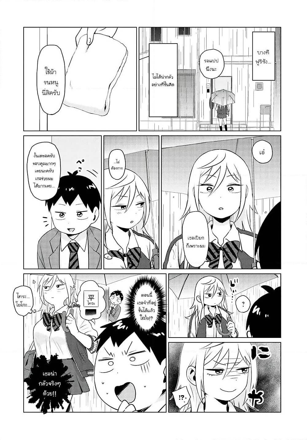 Tonari no Furi-san ga Tonikaku Kowai page 14
