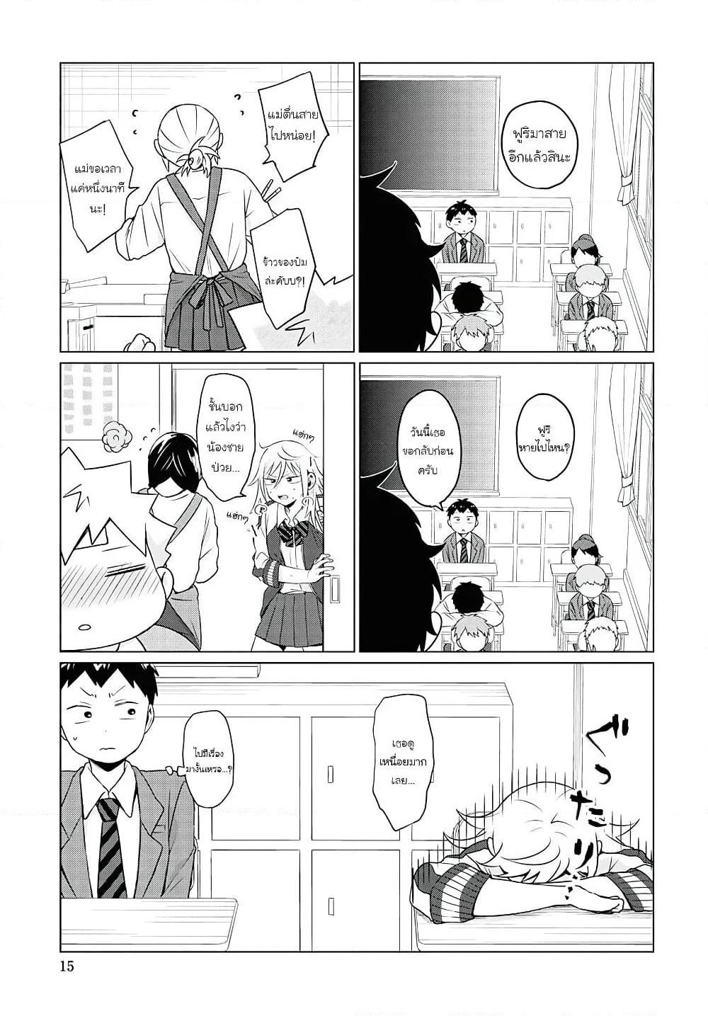 Tonari no Furi-san ga Tonikaku Kowai page 1
