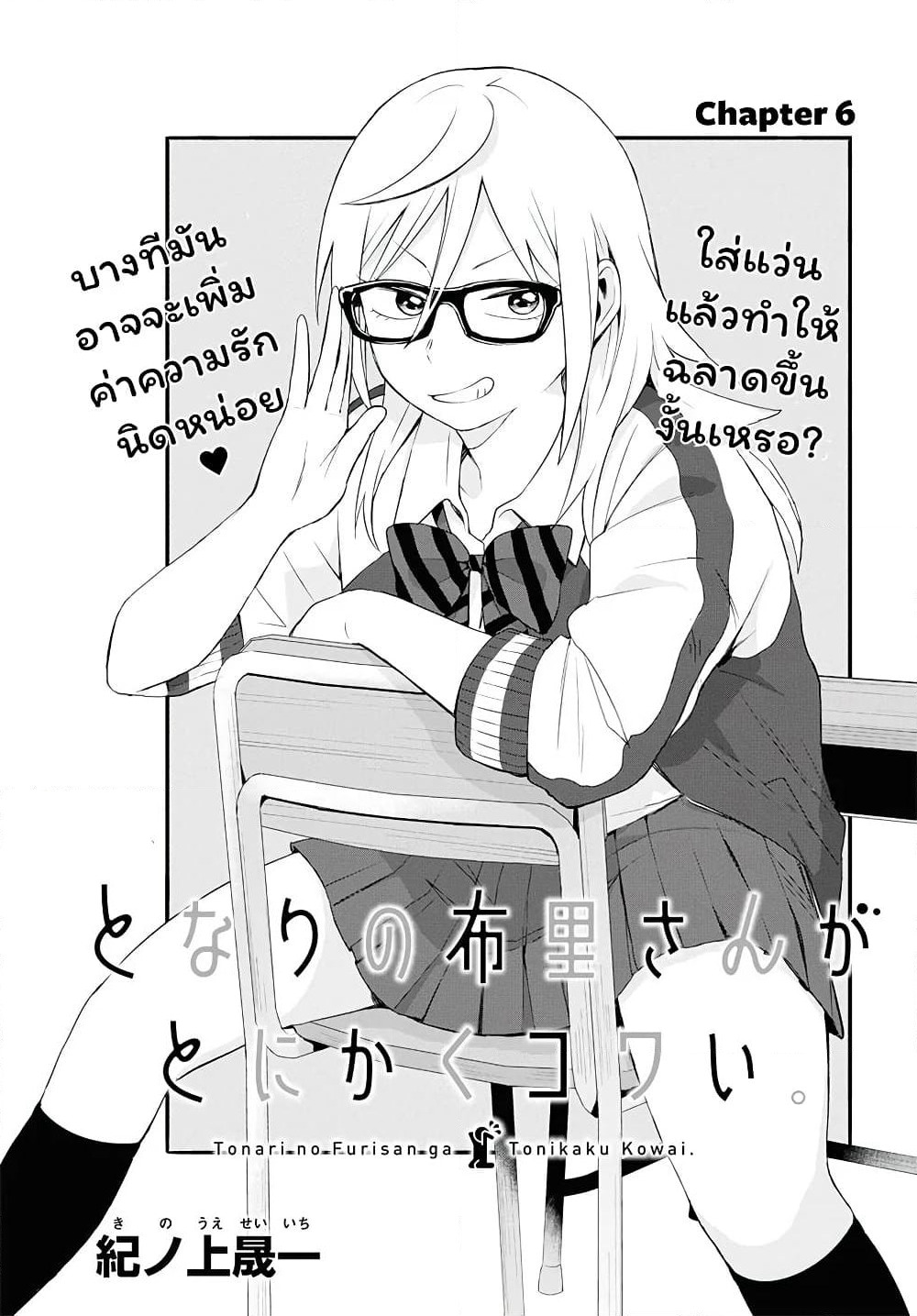 Tonari no Furi-san ga Tonikaku Kowai page 2