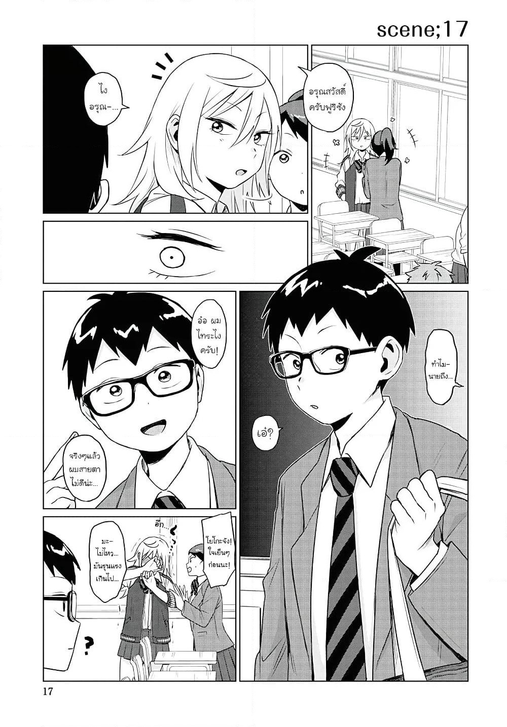 Tonari no Furi-san ga Tonikaku Kowai page 3