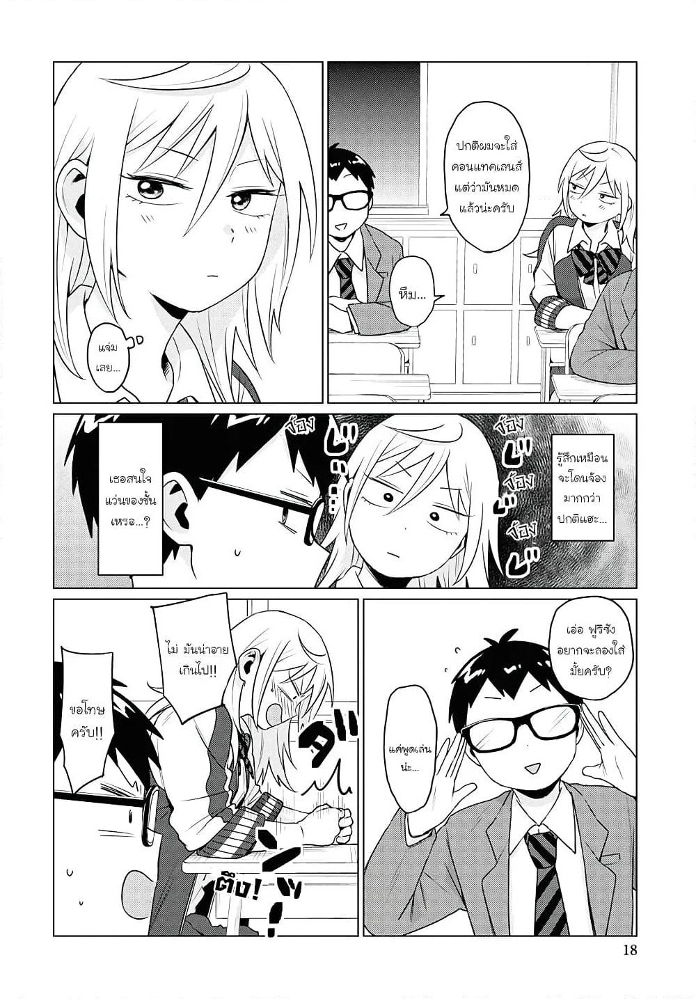 Tonari no Furi-san ga Tonikaku Kowai page 4