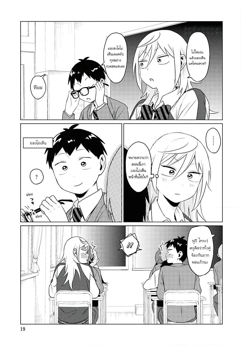 Tonari no Furi-san ga Tonikaku Kowai page 5