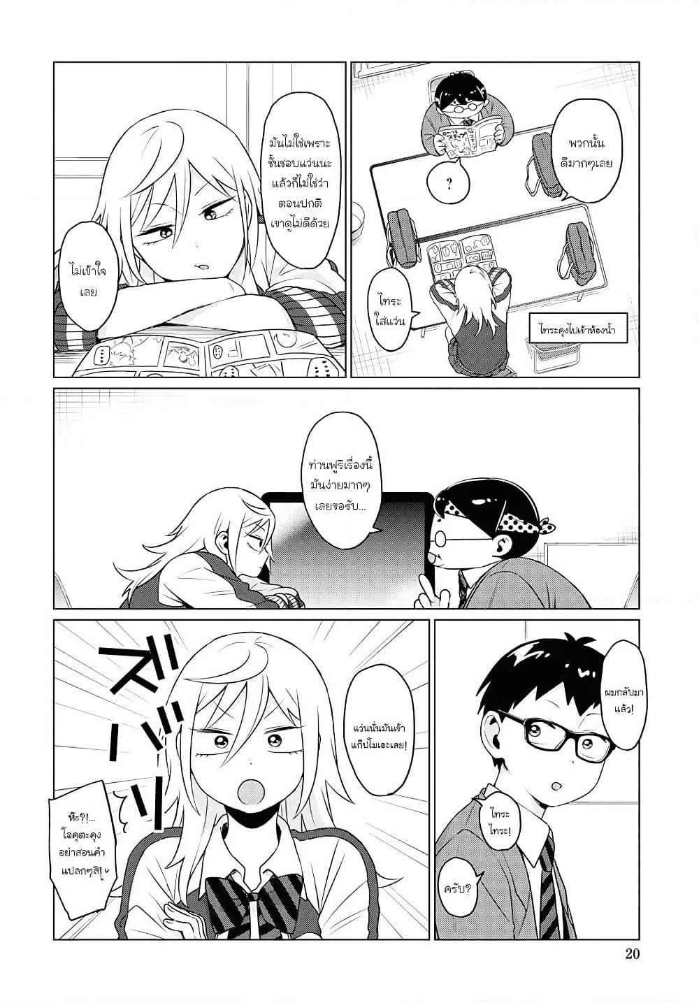 Tonari no Furi-san ga Tonikaku Kowai page 6