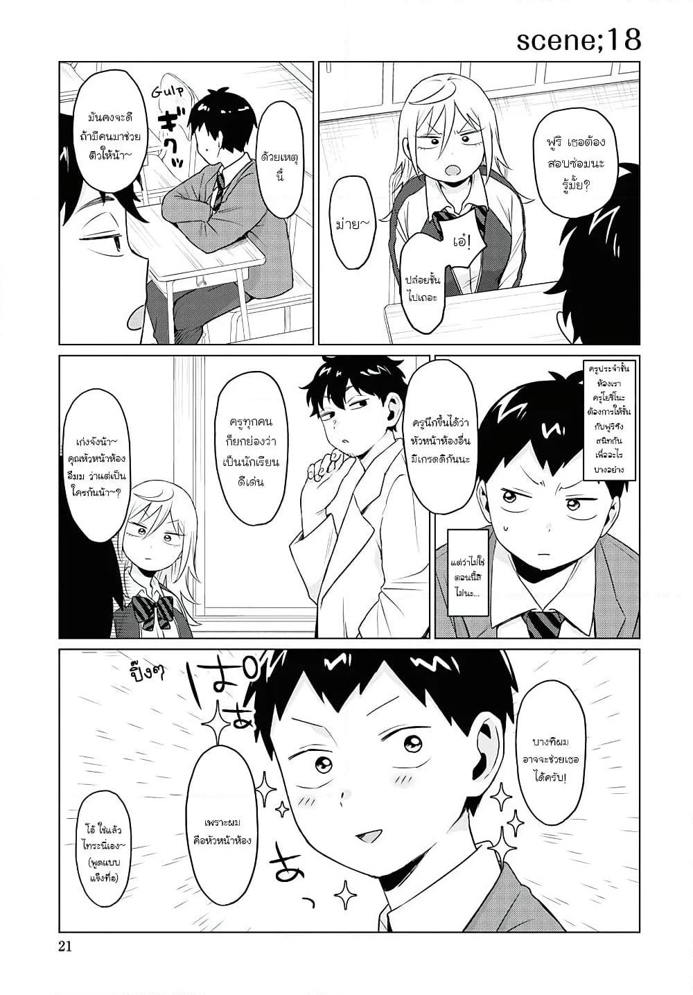 Tonari no Furi-san ga Tonikaku Kowai page 7
