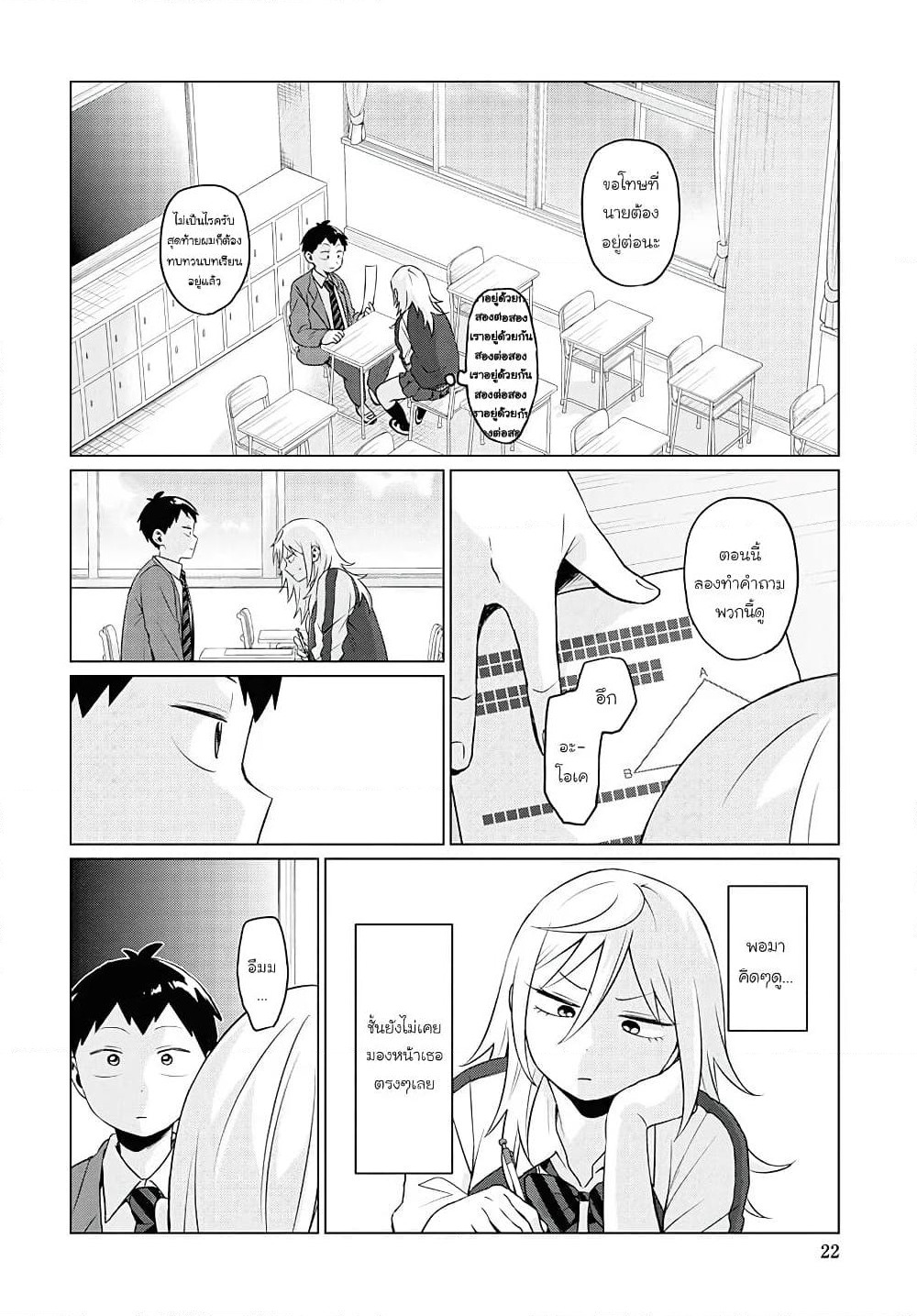 Tonari no Furi-san ga Tonikaku Kowai page 8