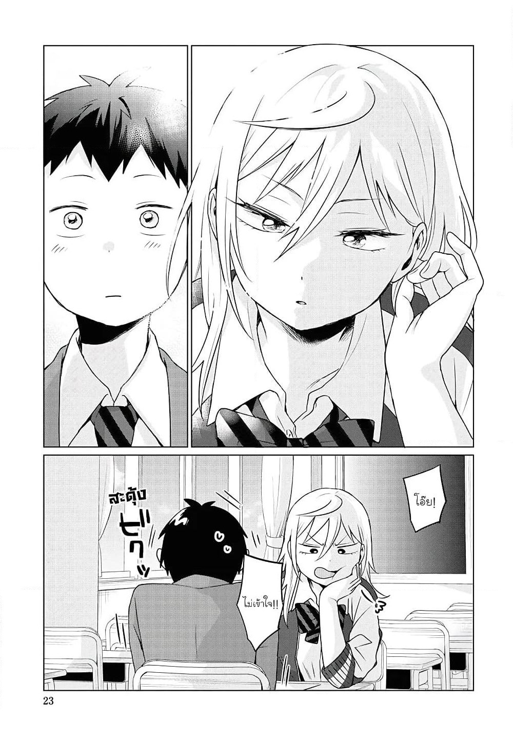 Tonari no Furi-san ga Tonikaku Kowai page 9