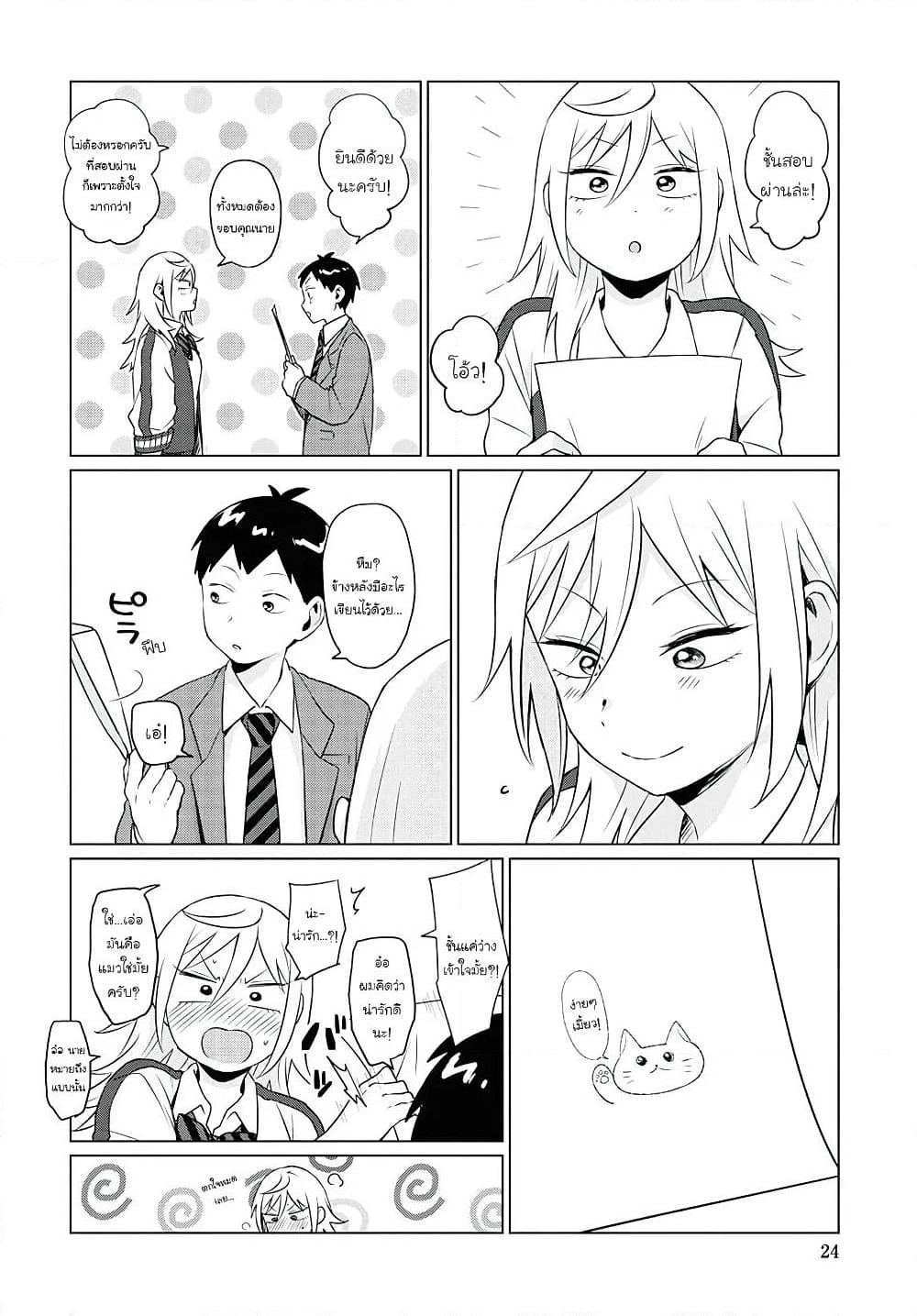 Tonari no Furi-san ga Tonikaku Kowai page 10