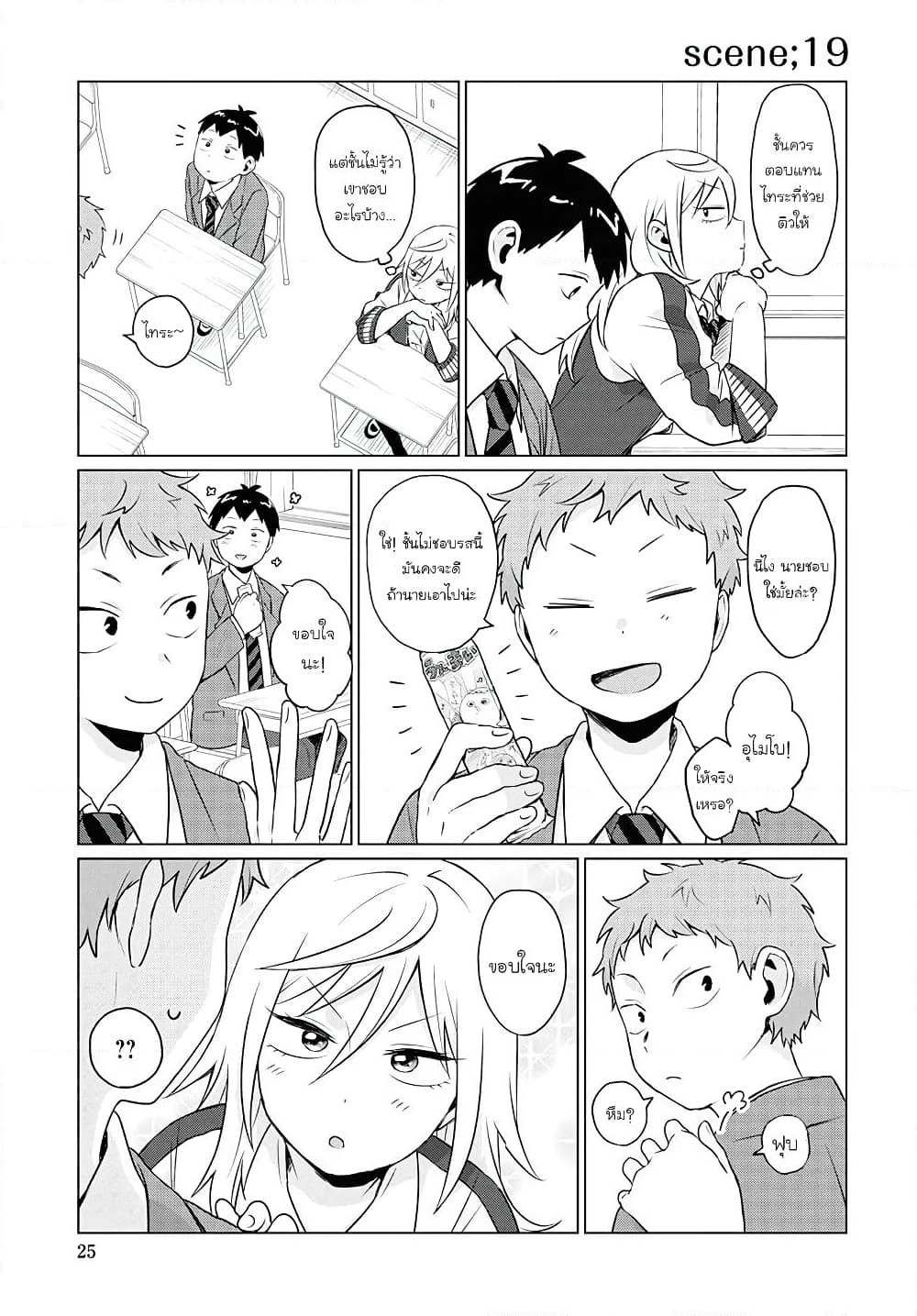 Tonari no Furi-san ga Tonikaku Kowai page 11