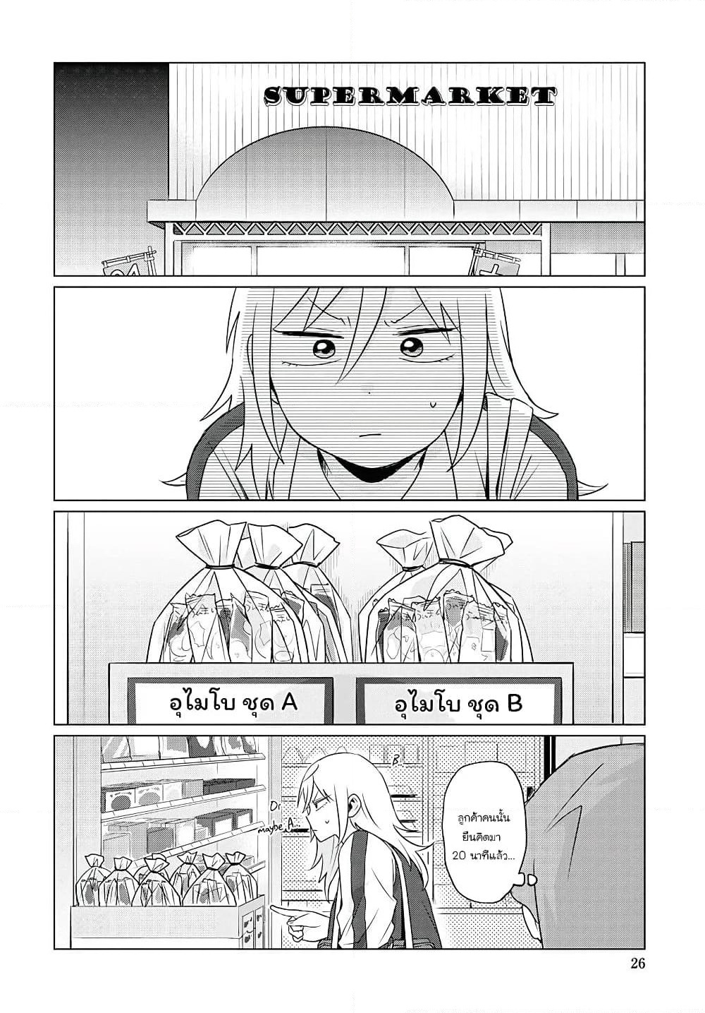 Tonari no Furi-san ga Tonikaku Kowai page 12