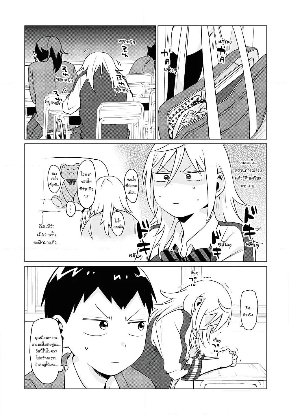Tonari no Furi-san ga Tonikaku Kowai page 13