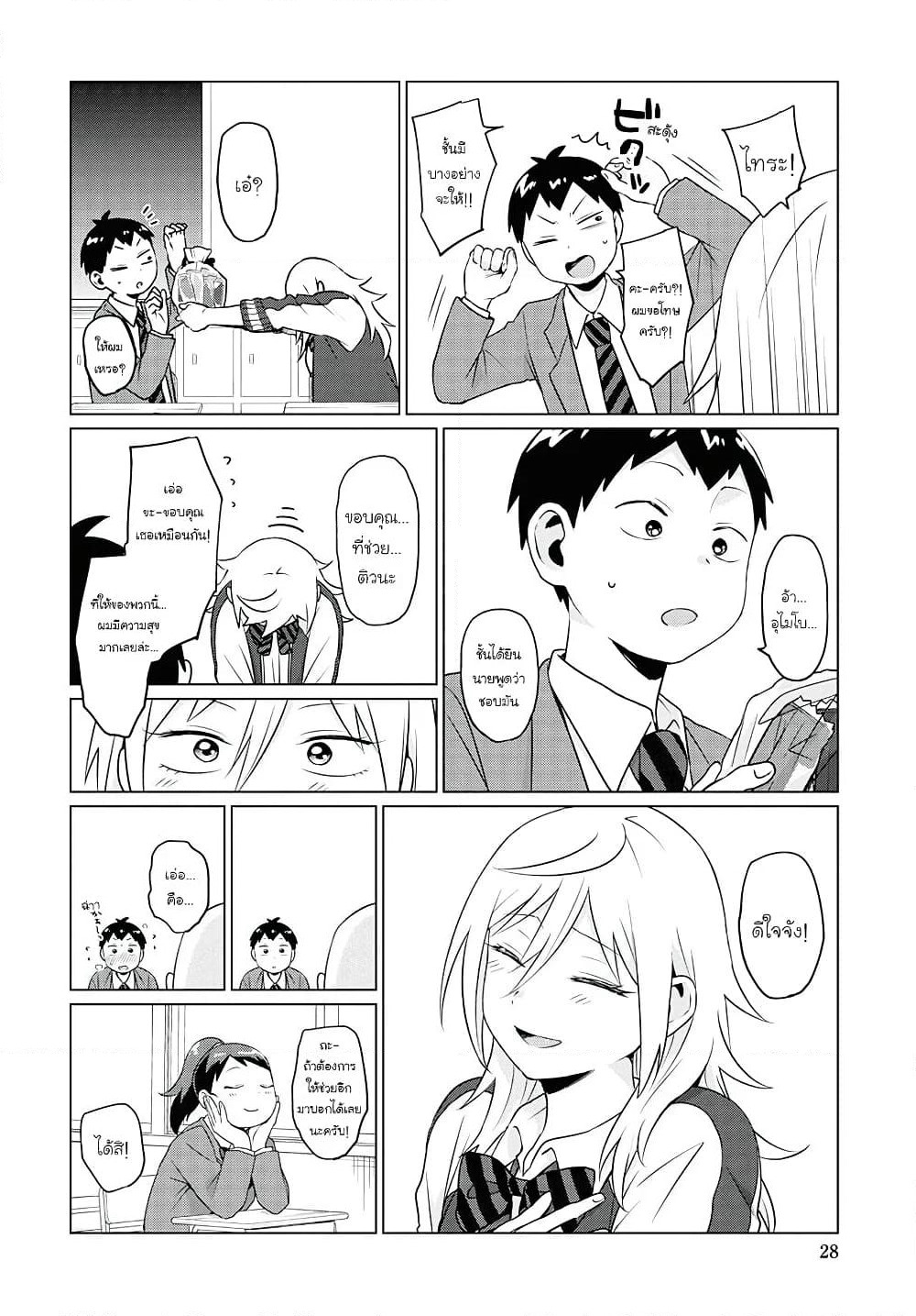 Tonari no Furi-san ga Tonikaku Kowai page 14
