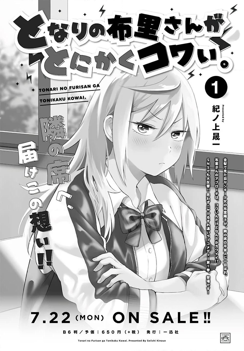 Tonari no Furi-san ga Tonikaku Kowai page 1