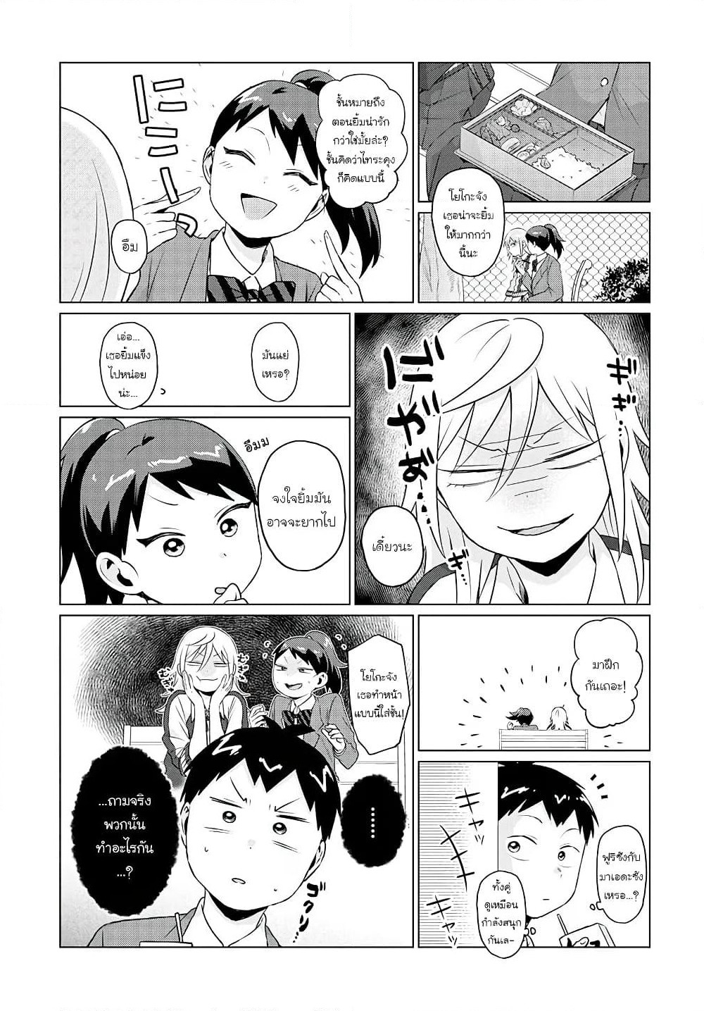 Tonari no Furi-san ga Tonikaku Kowai page 2