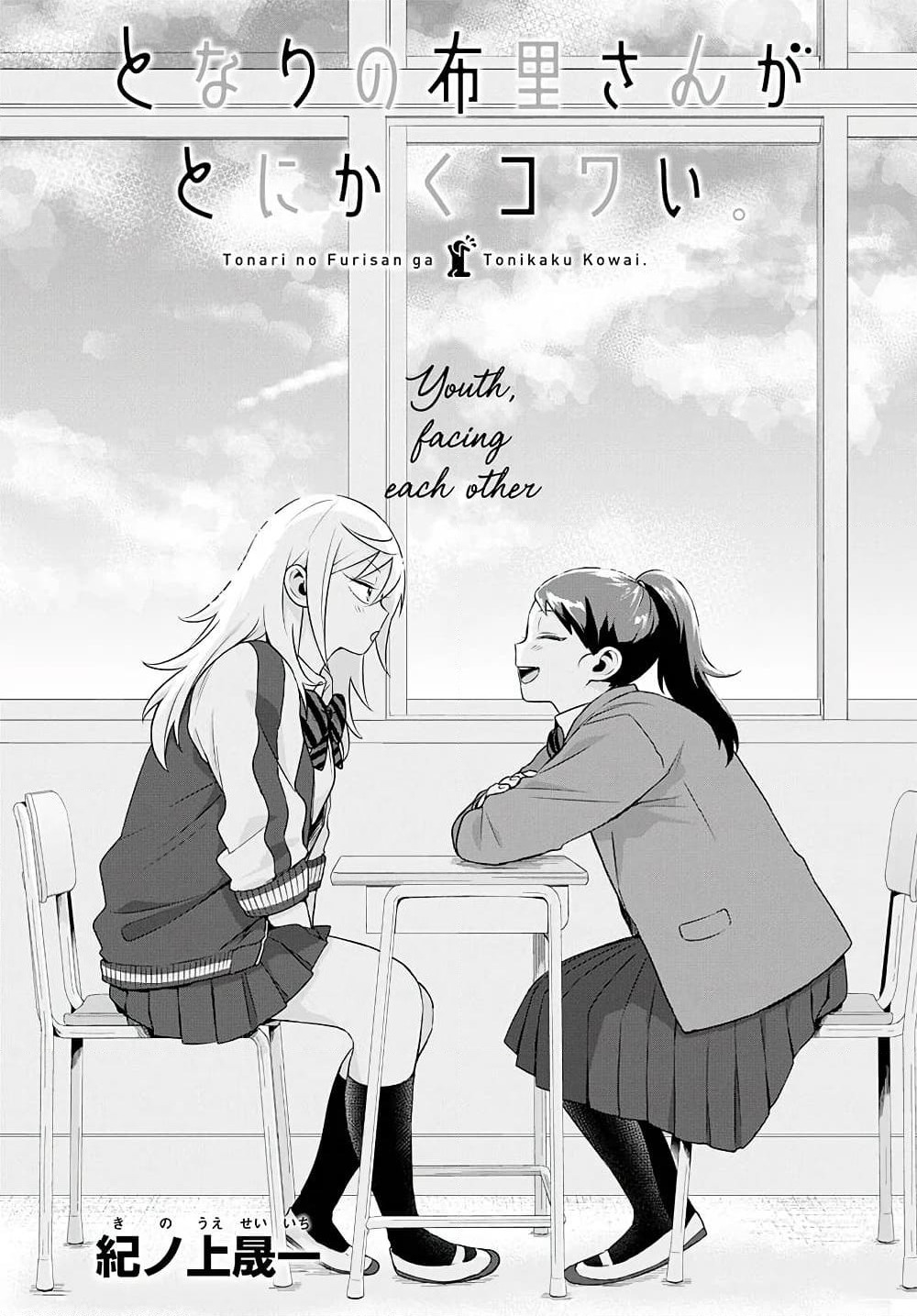 Tonari no Furi-san ga Tonikaku Kowai page 3