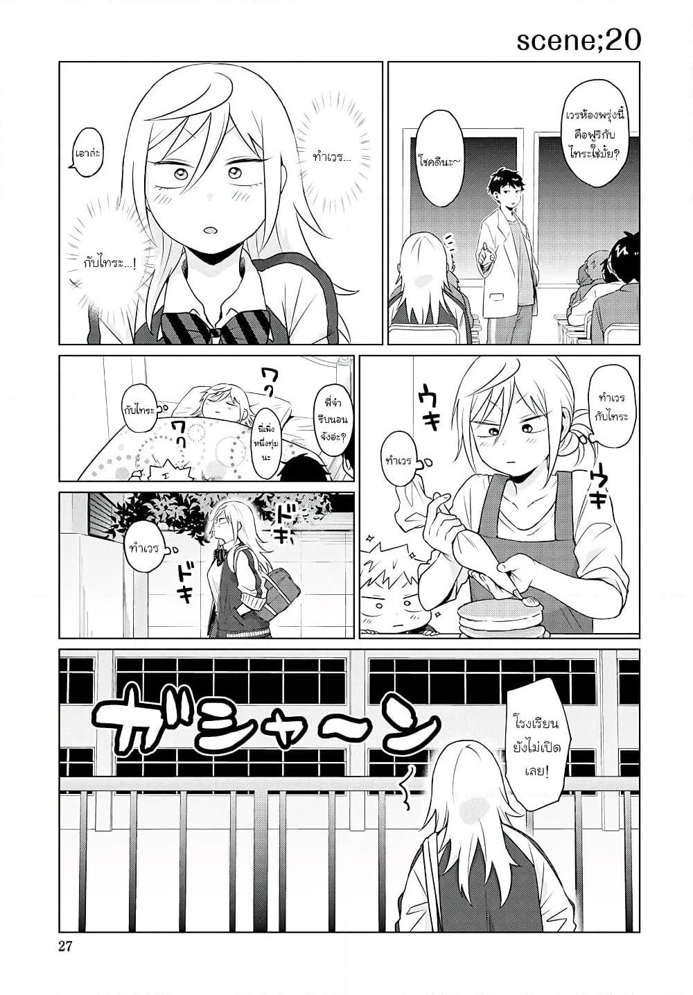 Tonari no Furi-san ga Tonikaku Kowai page 4