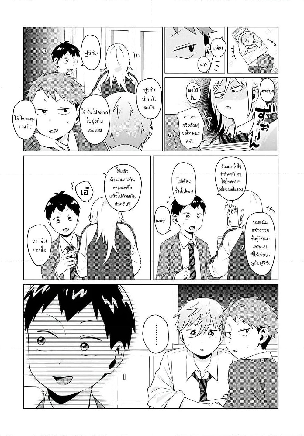 Tonari no Furi-san ga Tonikaku Kowai page 5