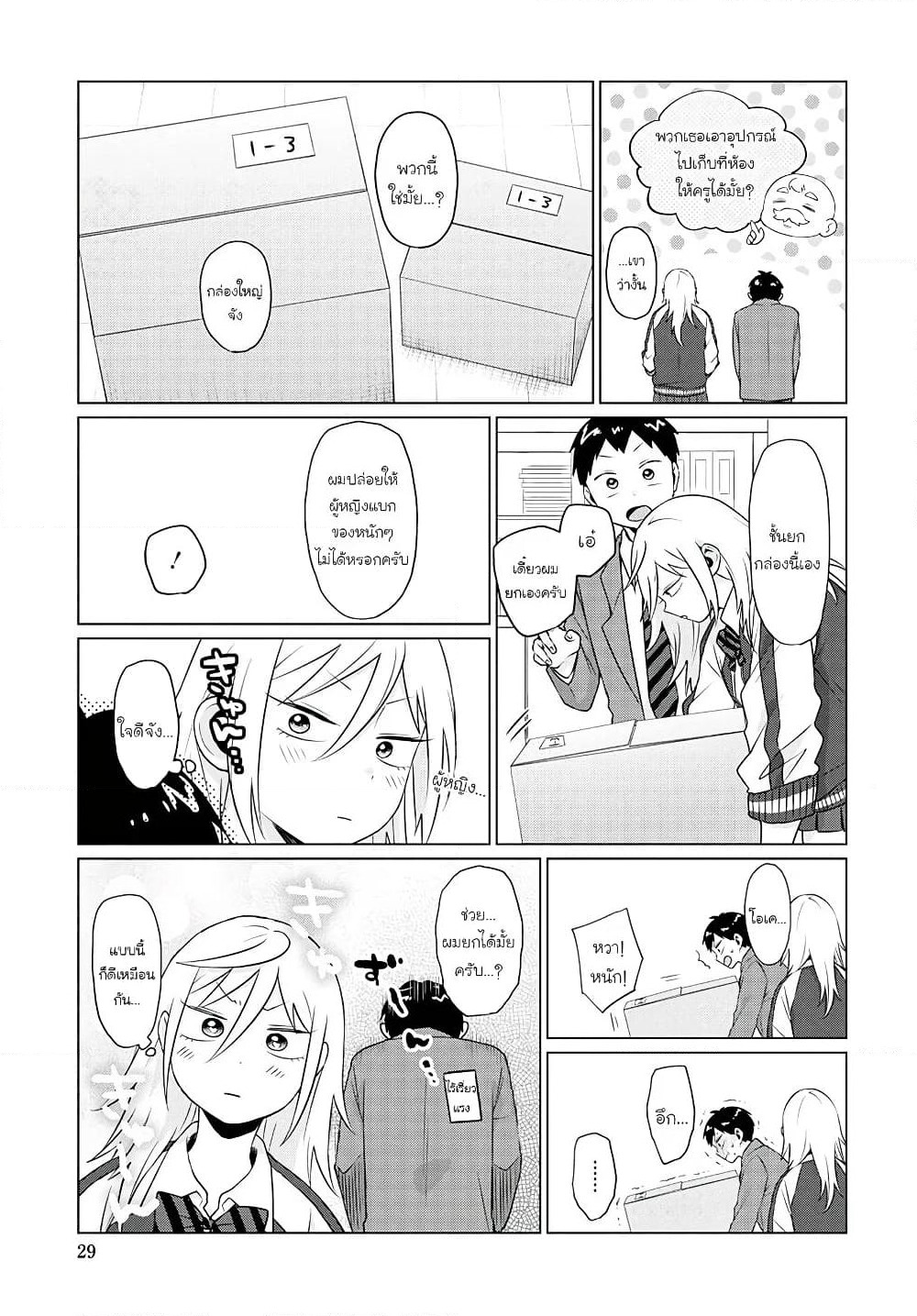 Tonari no Furi-san ga Tonikaku Kowai page 6