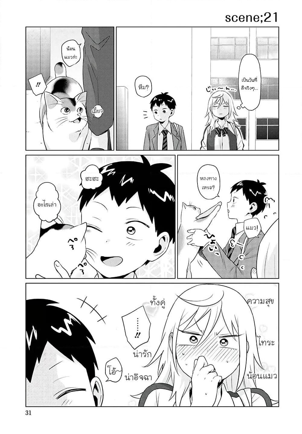 Tonari no Furi-san ga Tonikaku Kowai page 8