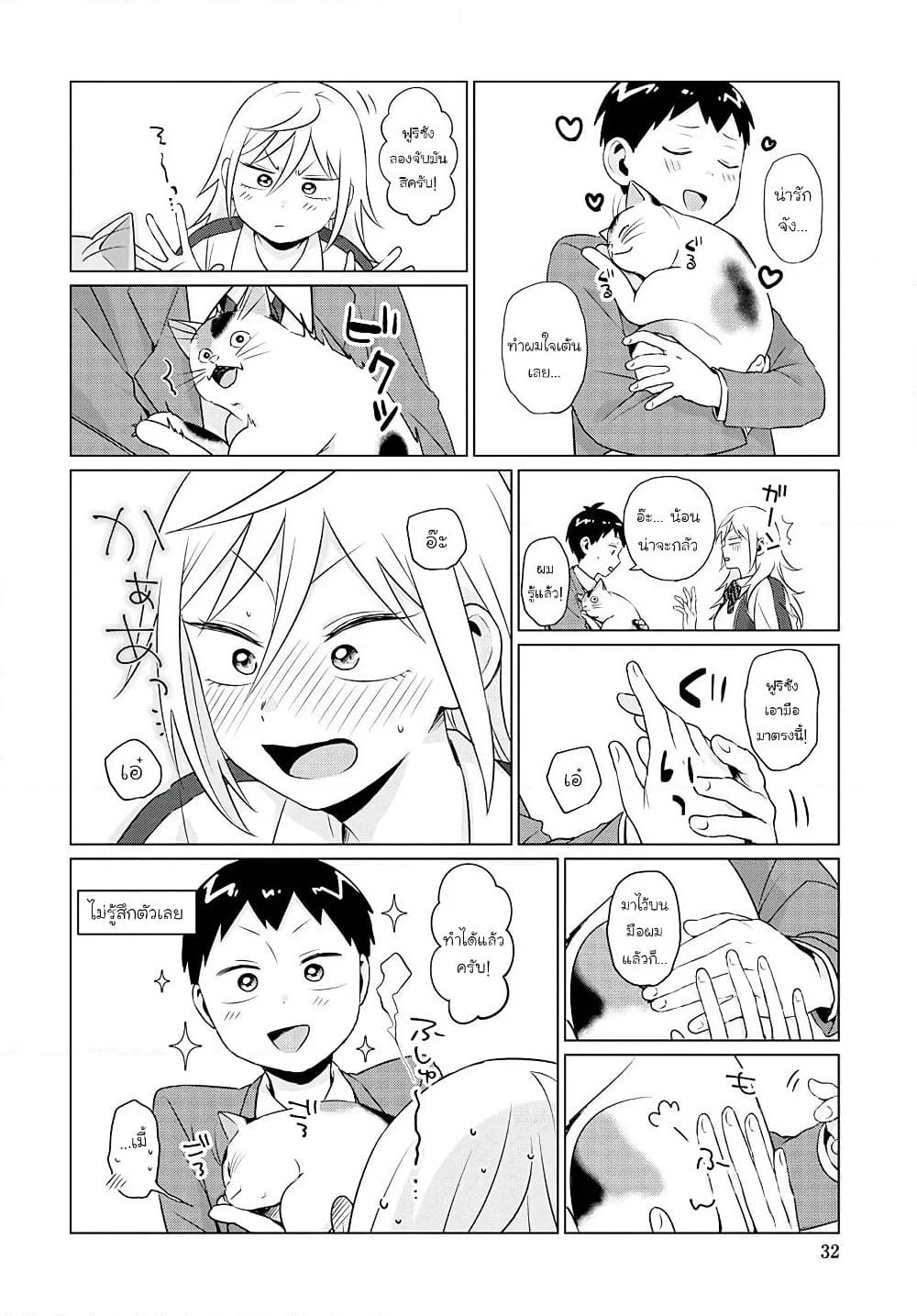 Tonari no Furi-san ga Tonikaku Kowai page 9