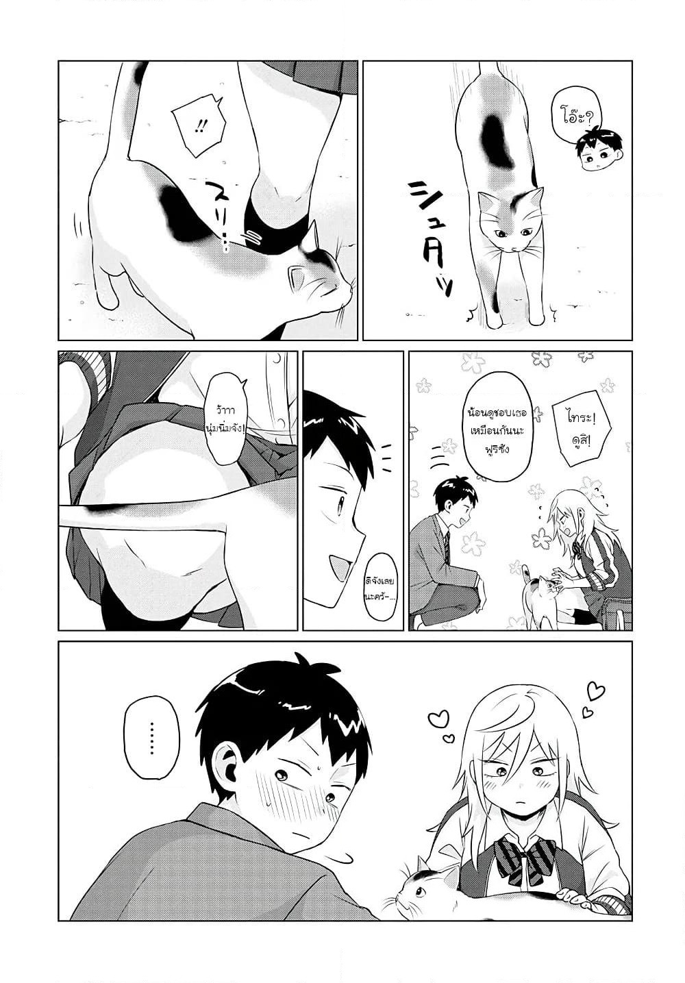 Tonari no Furi-san ga Tonikaku Kowai page 10
