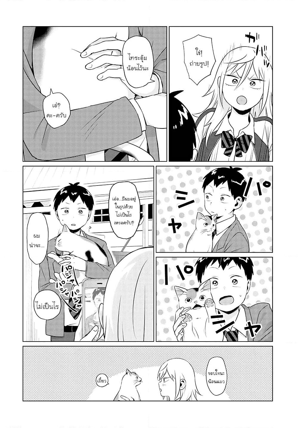 Tonari no Furi-san ga Tonikaku Kowai page 11