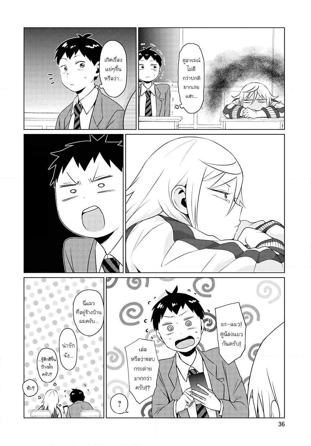Tonari no Furi-san ga Tonikaku Kowai page 13
