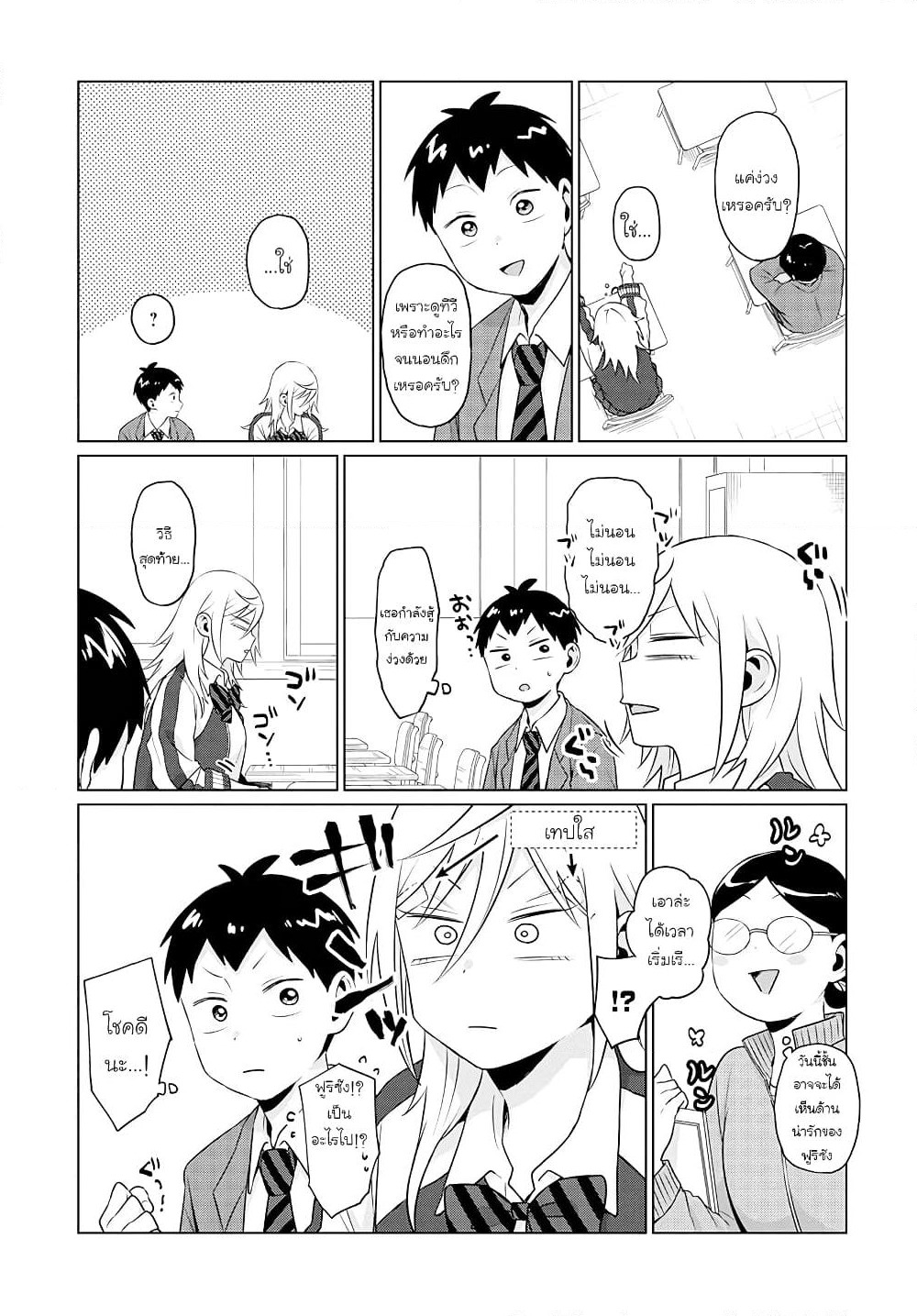 Tonari no Furi-san ga Tonikaku Kowai page 14