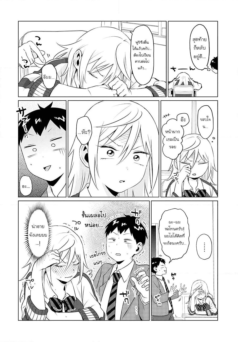 Tonari no Furi-san ga Tonikaku Kowai page 15
