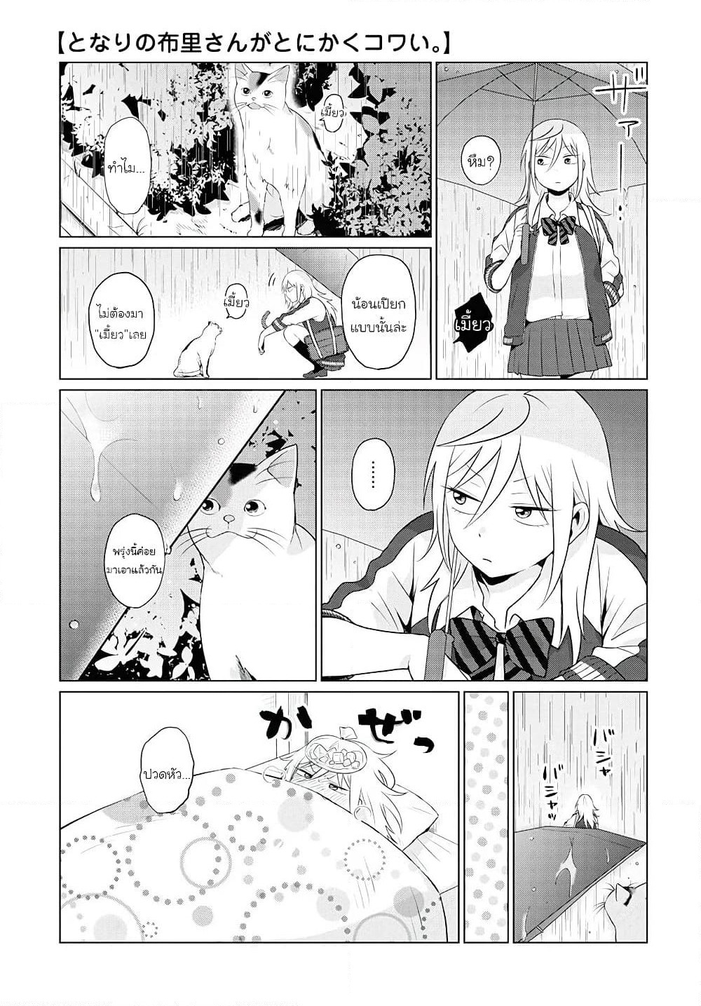 Tonari no Furi-san ga Tonikaku Kowai page 1