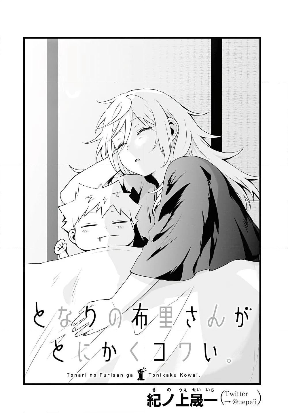 Tonari no Furi-san ga Tonikaku Kowai page 2