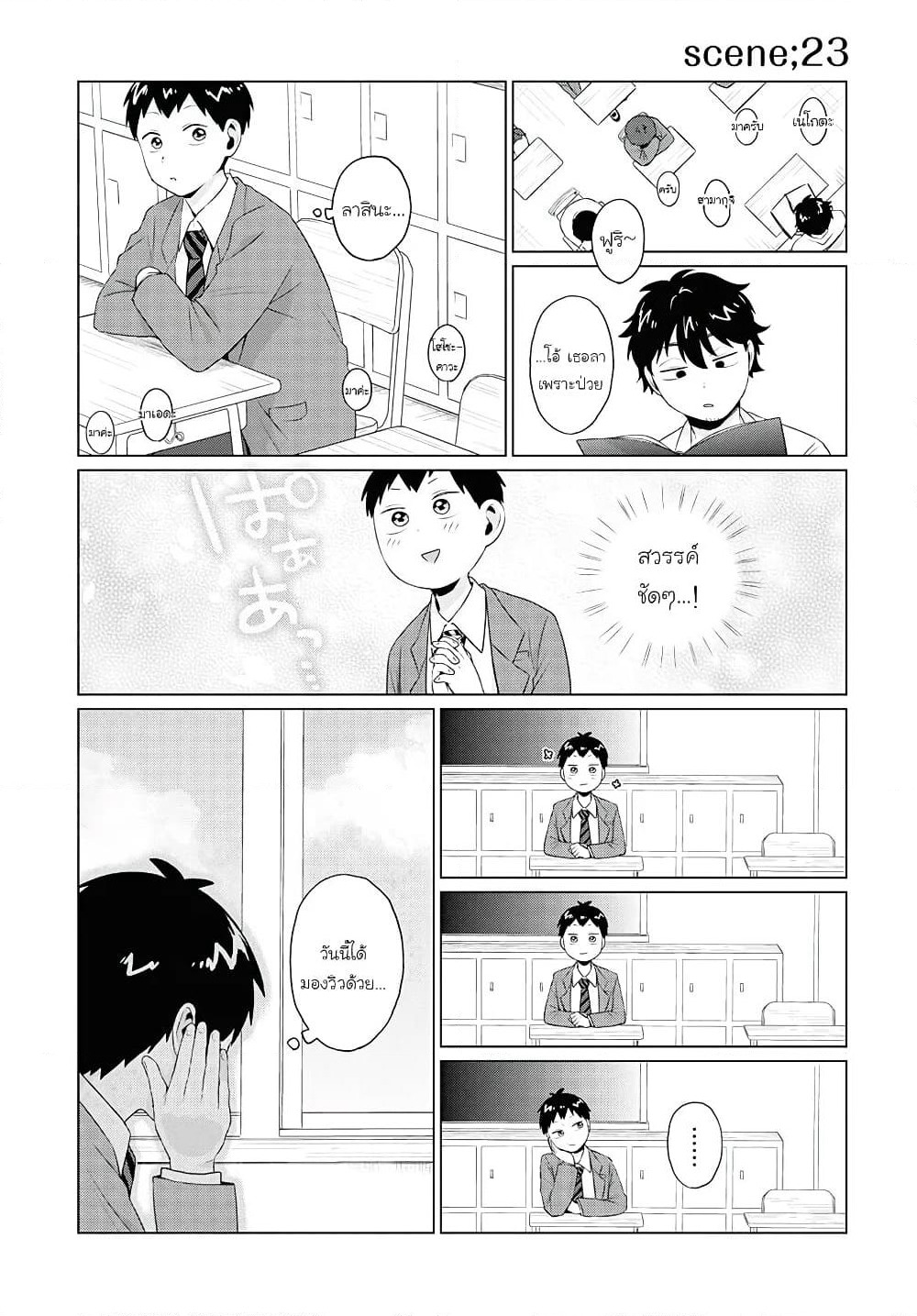 Tonari no Furi-san ga Tonikaku Kowai page 3