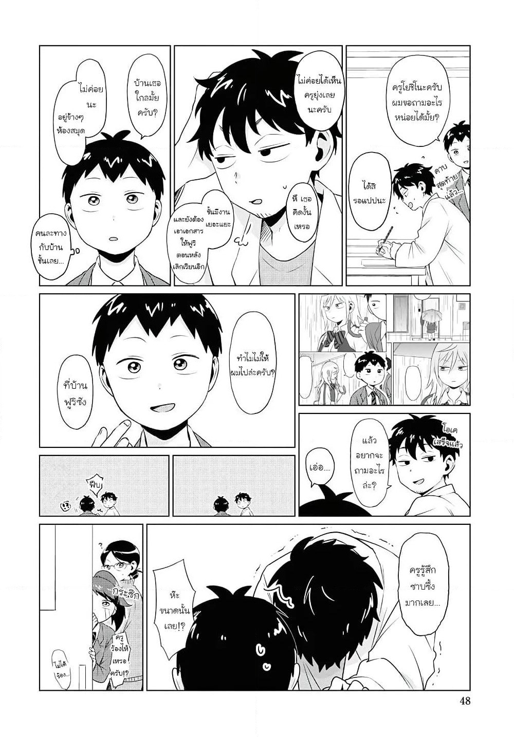 Tonari no Furi-san ga Tonikaku Kowai page 4