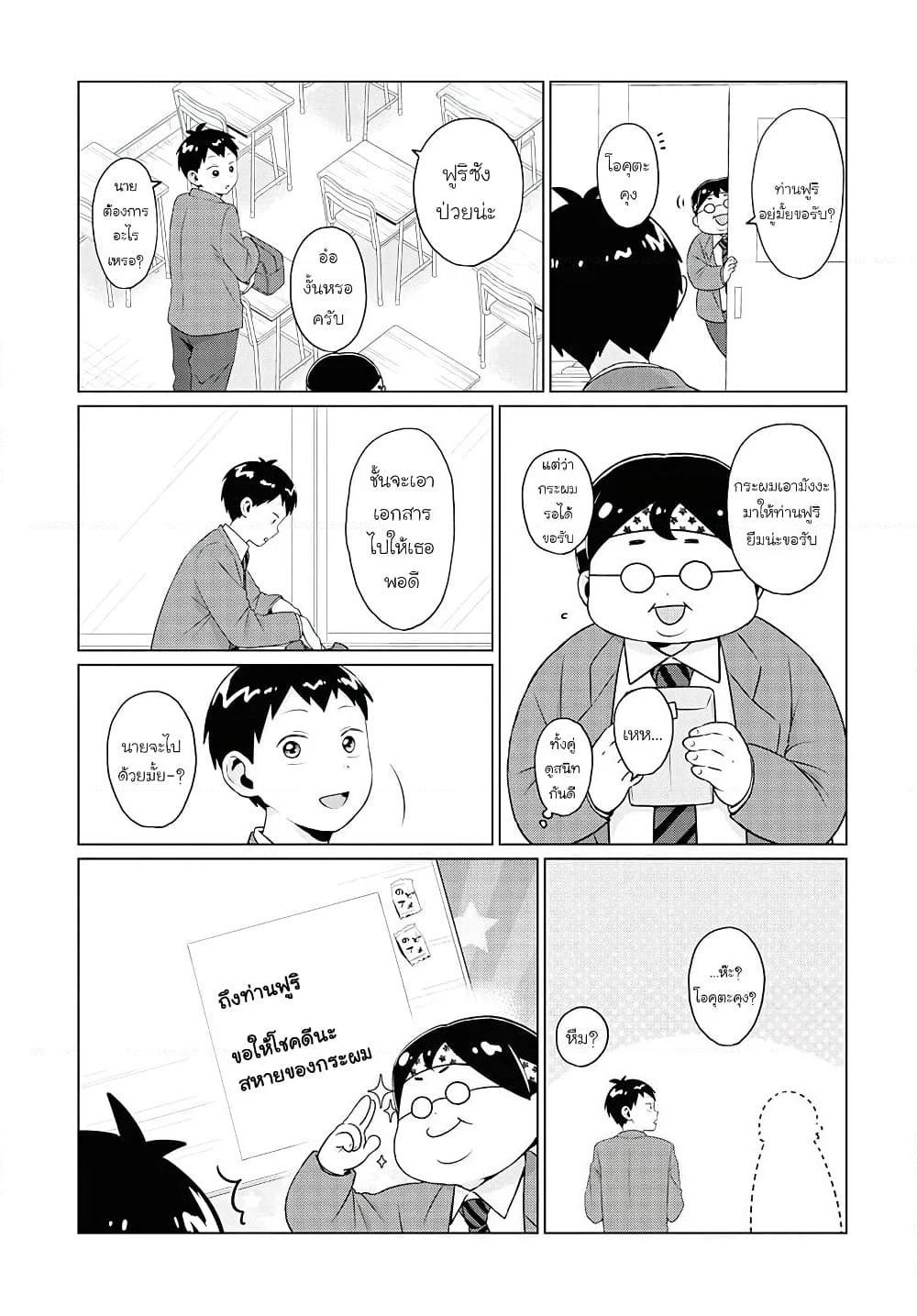 Tonari no Furi-san ga Tonikaku Kowai page 5
