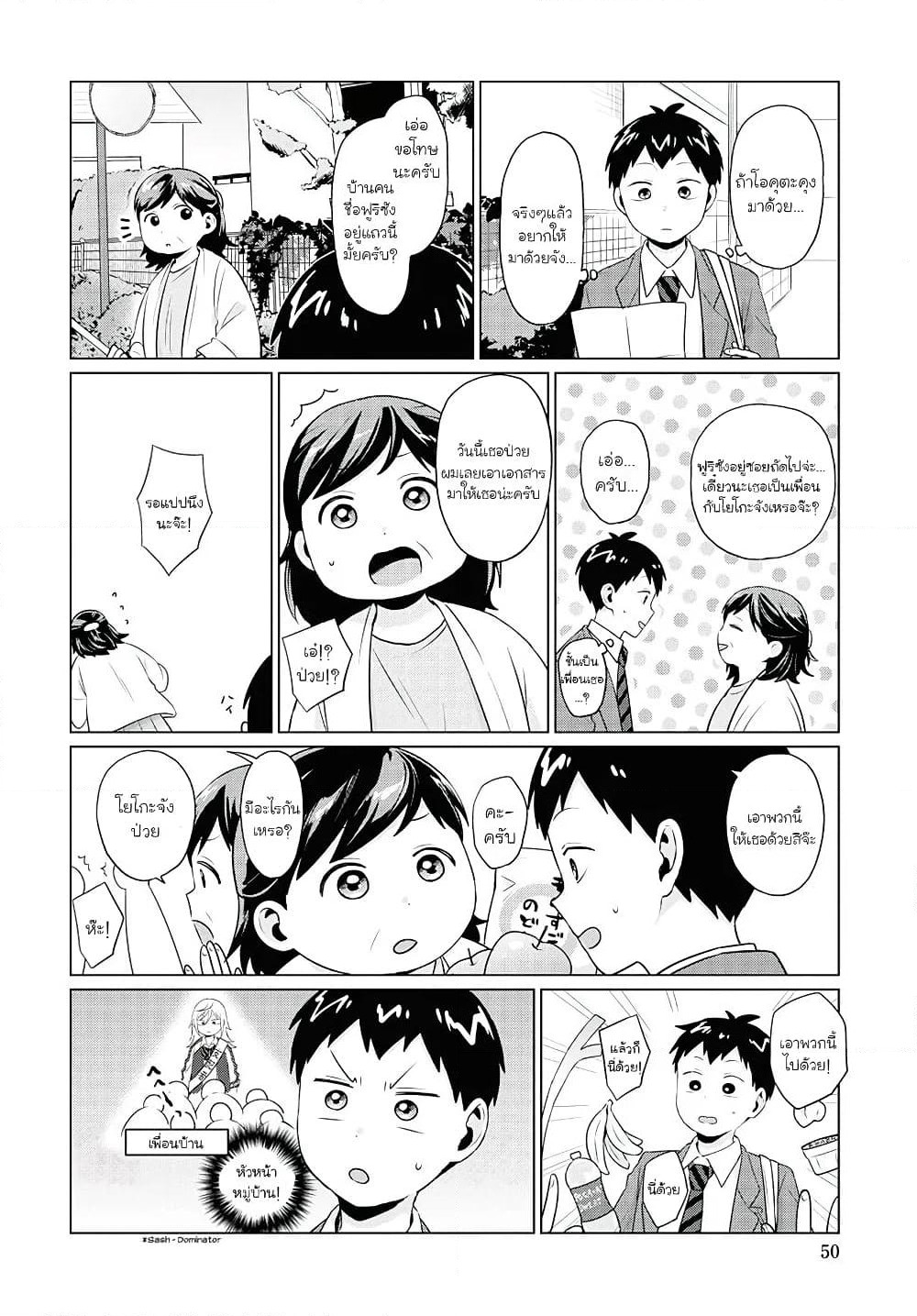 Tonari no Furi-san ga Tonikaku Kowai page 6