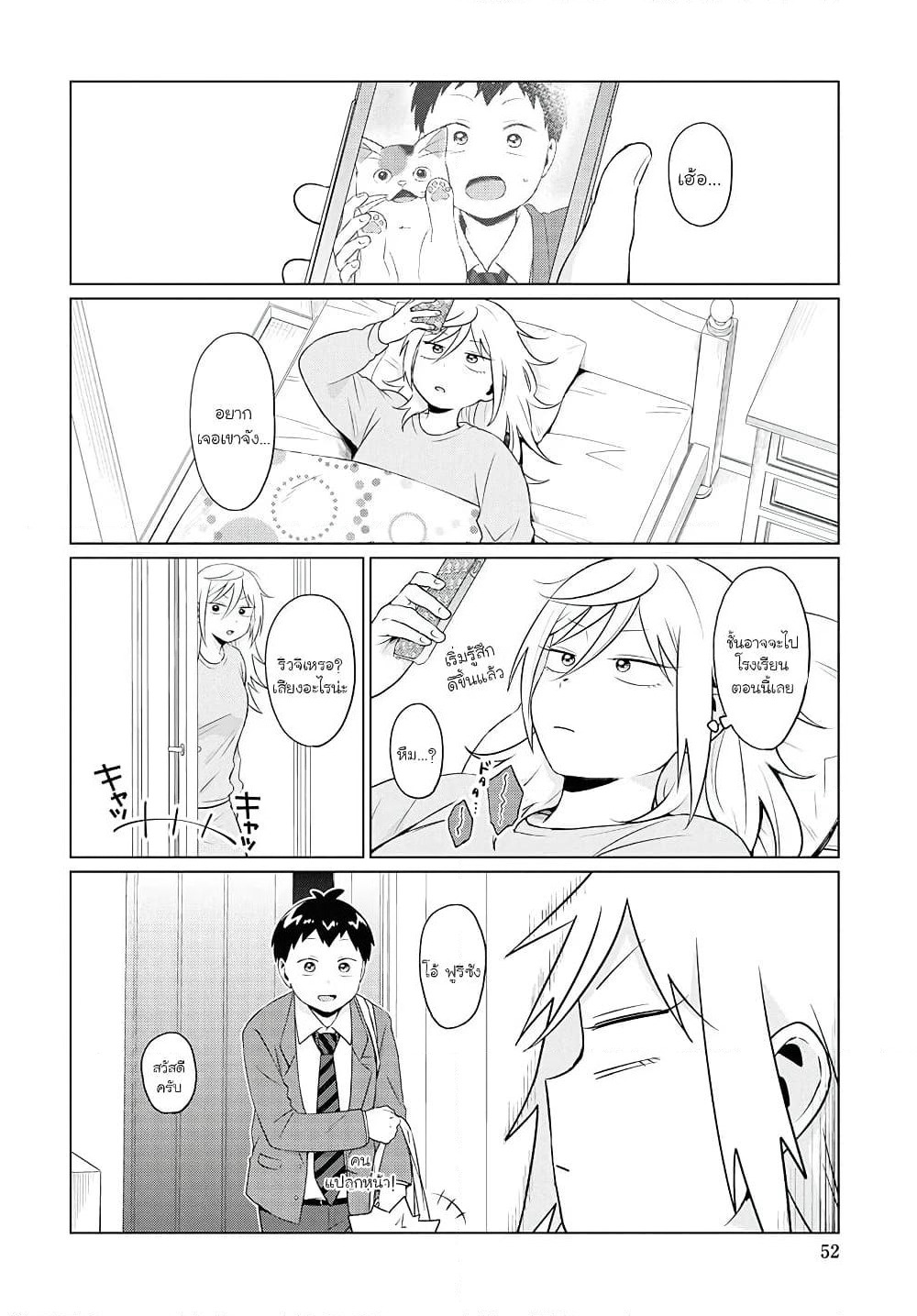 Tonari no Furi-san ga Tonikaku Kowai page 8