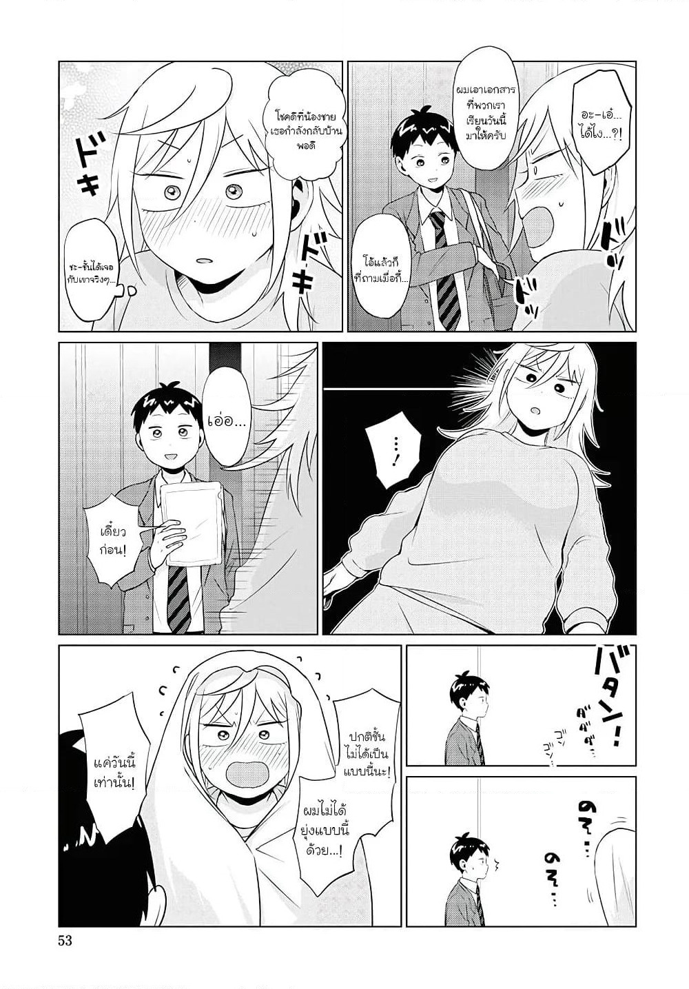 Tonari no Furi-san ga Tonikaku Kowai page 9