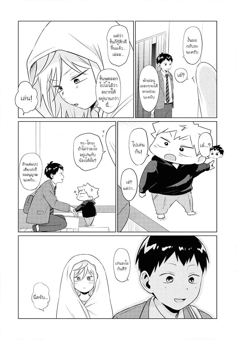 Tonari no Furi-san ga Tonikaku Kowai page 10