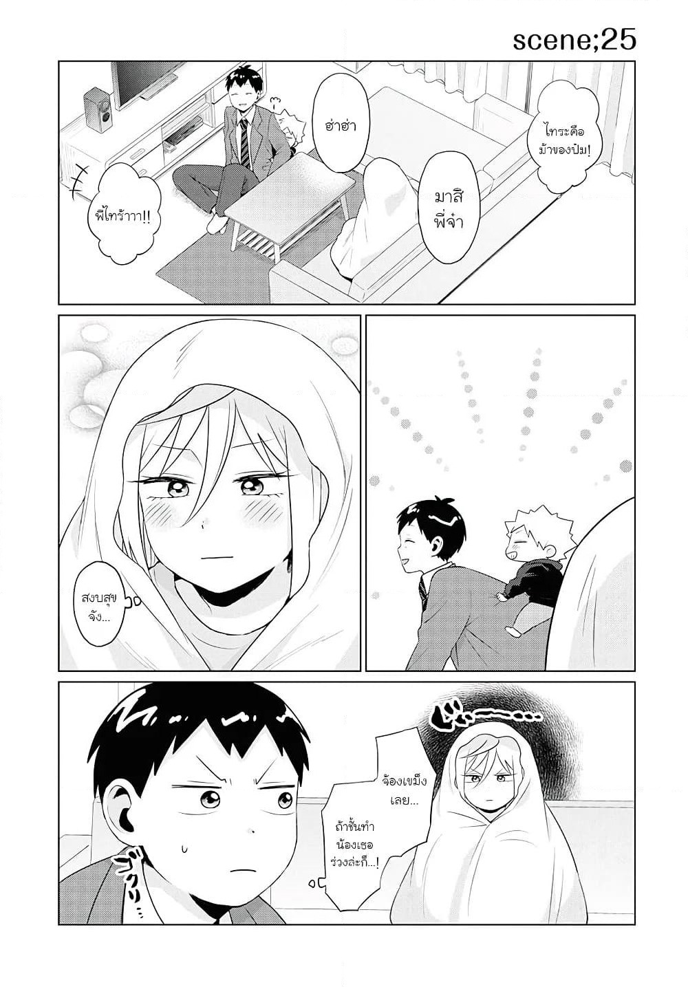 Tonari no Furi-san ga Tonikaku Kowai page 11