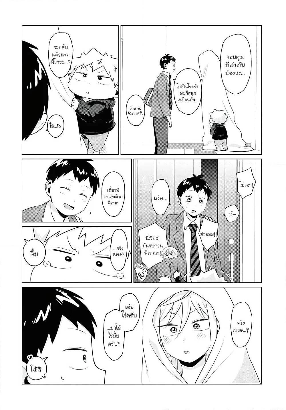 Tonari no Furi-san ga Tonikaku Kowai page 12