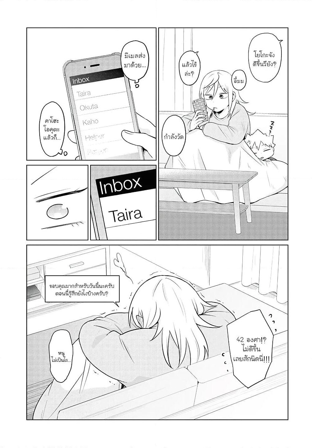 Tonari no Furi-san ga Tonikaku Kowai page 13
