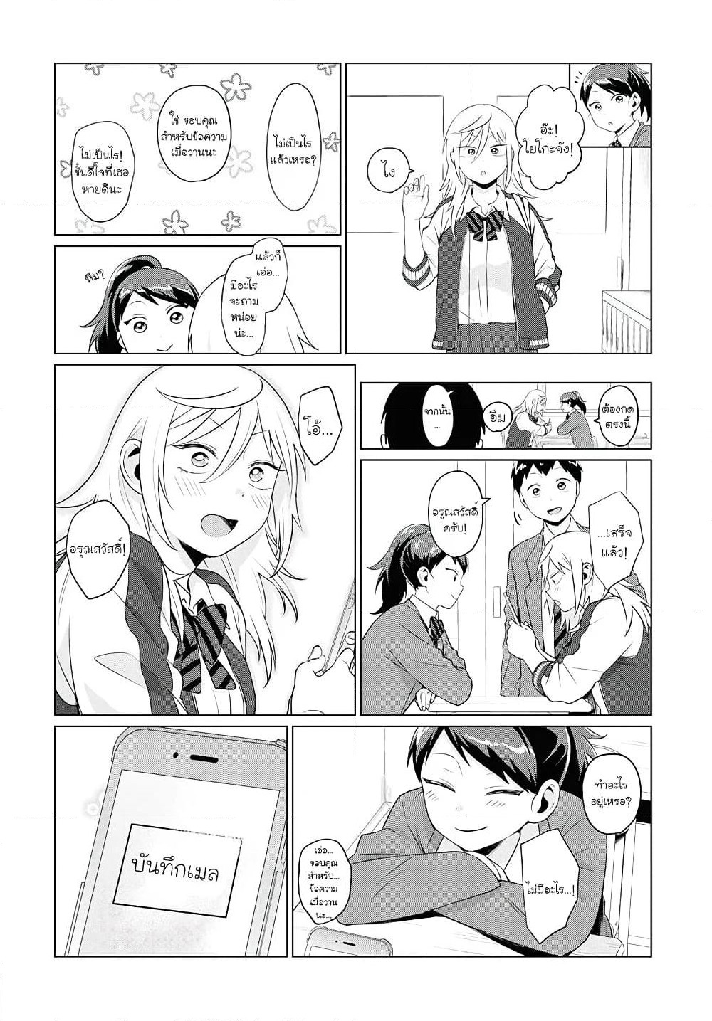 Tonari no Furi-san ga Tonikaku Kowai page 14