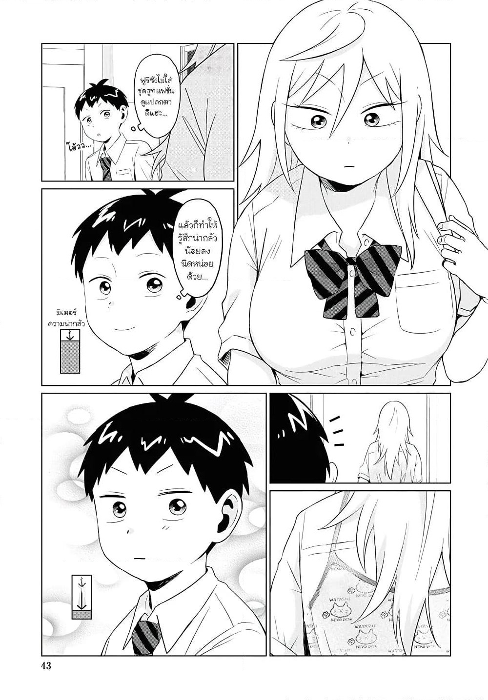 Tonari no Furi-san ga Tonikaku Kowai page 3