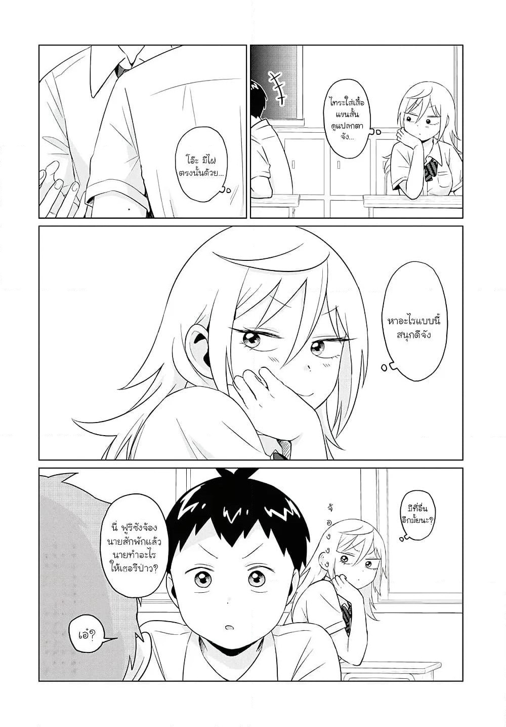 Tonari no Furi-san ga Tonikaku Kowai page 4