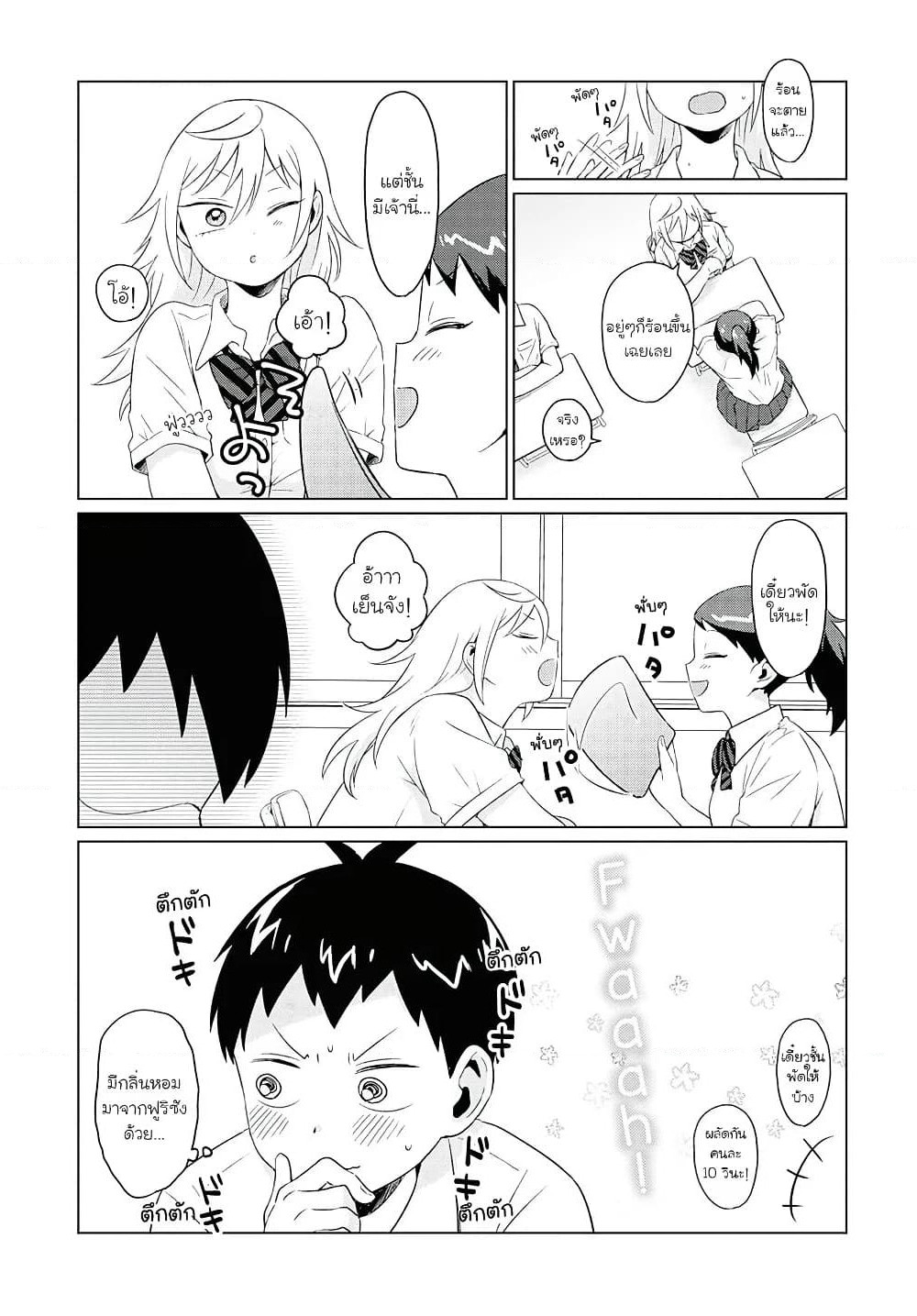 Tonari no Furi-san ga Tonikaku Kowai page 5