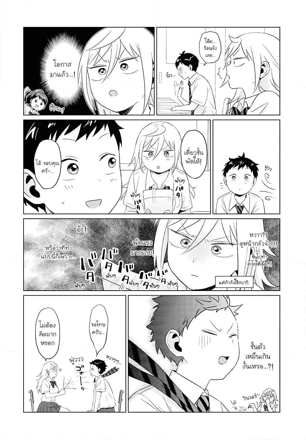 Tonari no Furi-san ga Tonikaku Kowai page 6