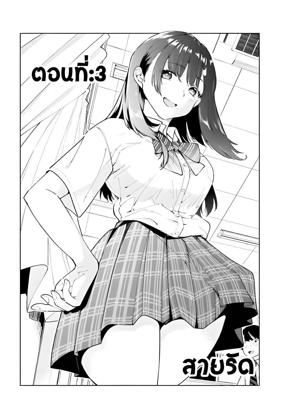 Tonari no Futomomo-san page 2