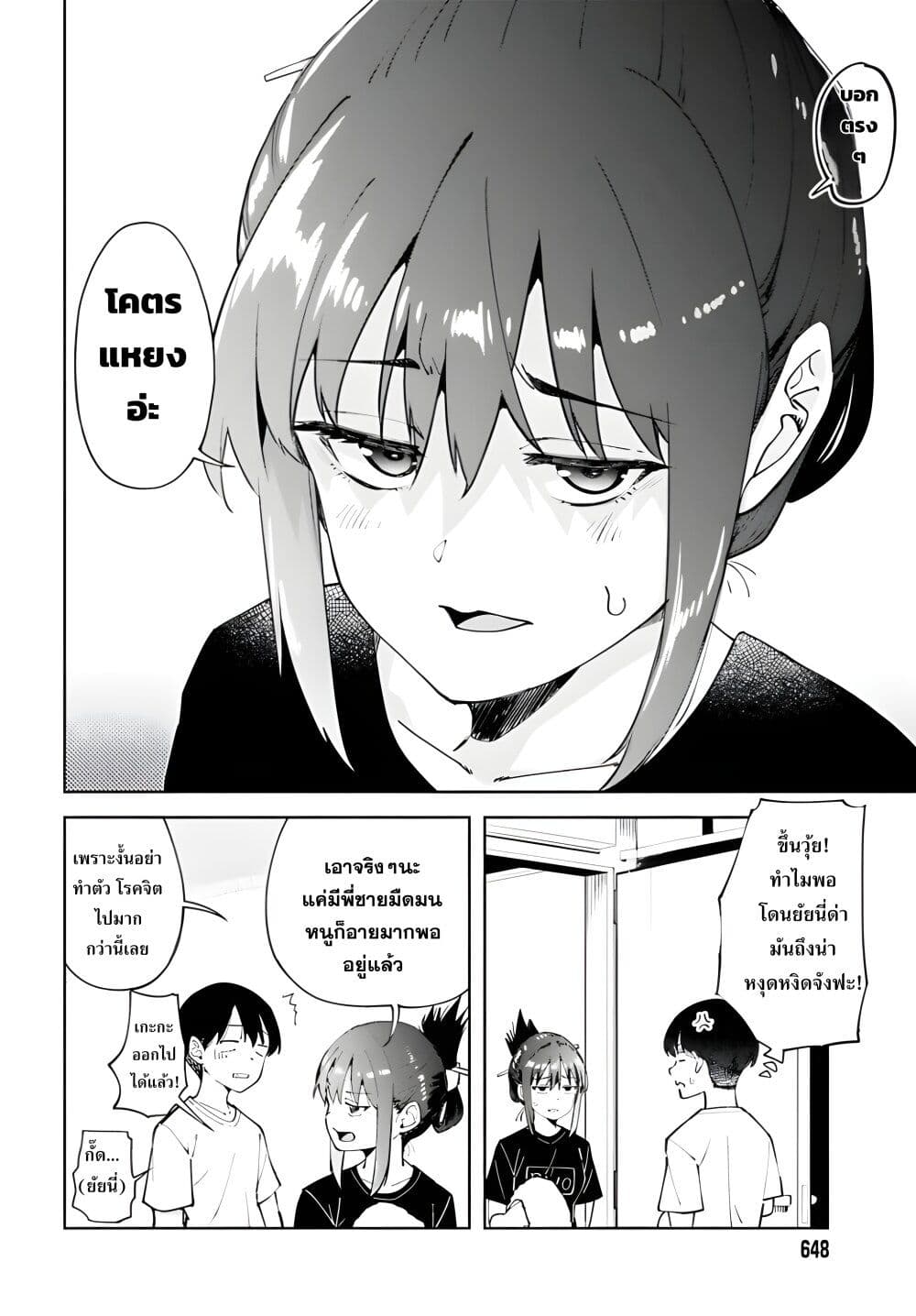 Tonari no Futomomo-san page 4