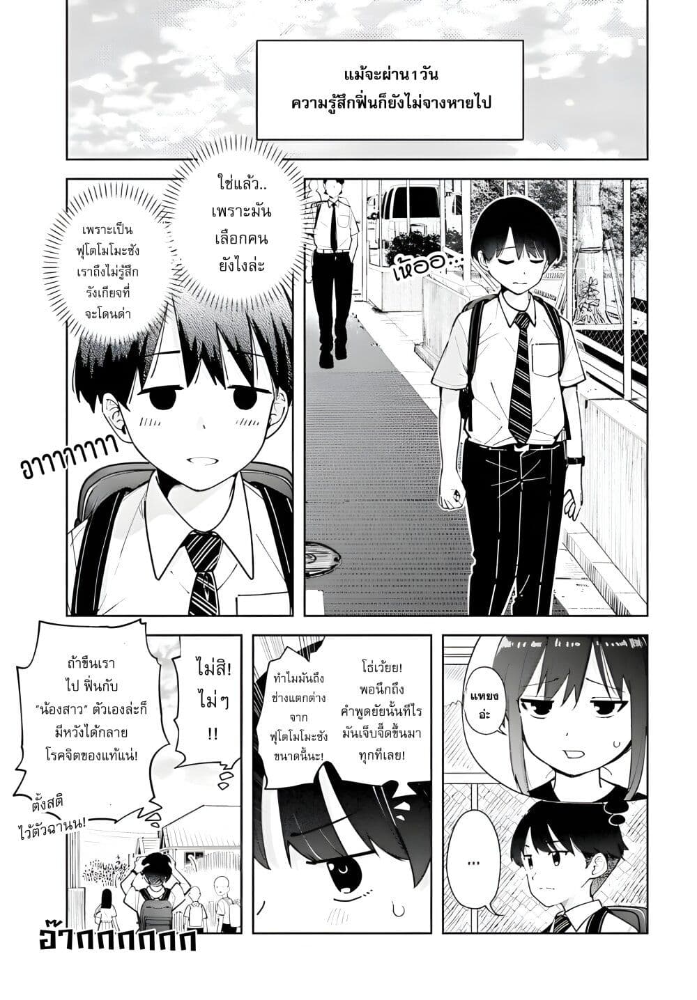 Tonari no Futomomo-san page 5