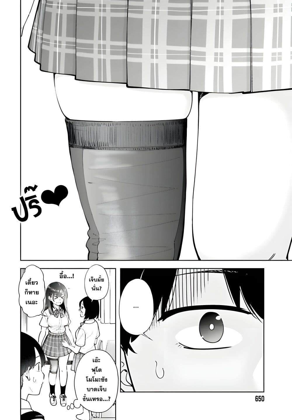 Tonari no Futomomo-san page 6
